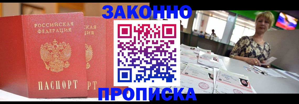 прописка паспорт в Гусь-Хрустальном